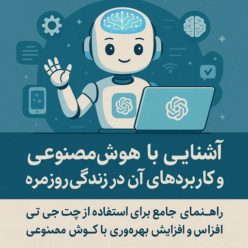 بهترین هوش مصنوعی درسی thumbnail
