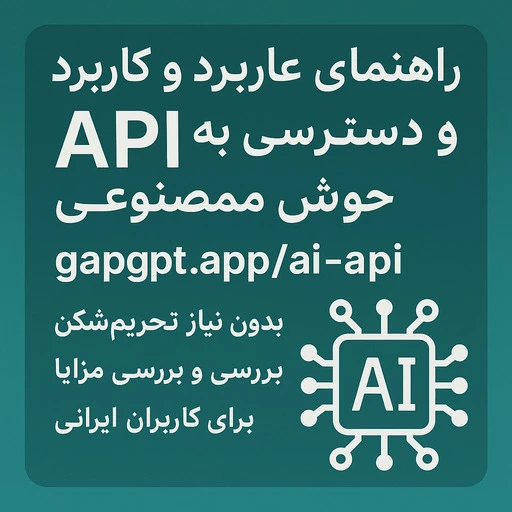 api هوش مصنوعی thumbnail