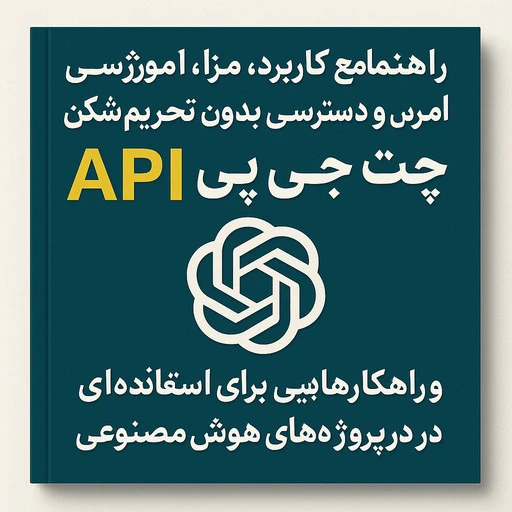 api چت جی پی تی thumbnail