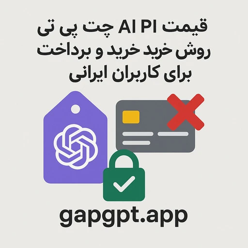 قیمت api چت جی پی تی thumbnail