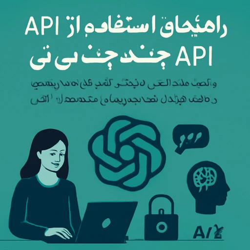 api چت جی پی تی thumbnail