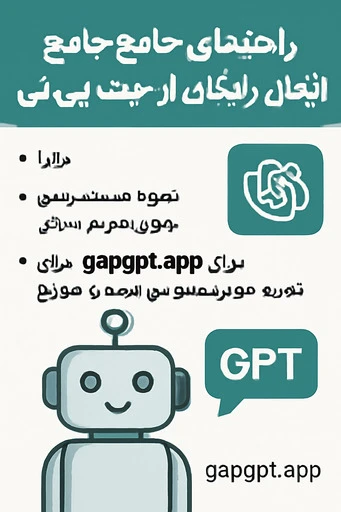 چت جی پی تی رایگان thumbnail